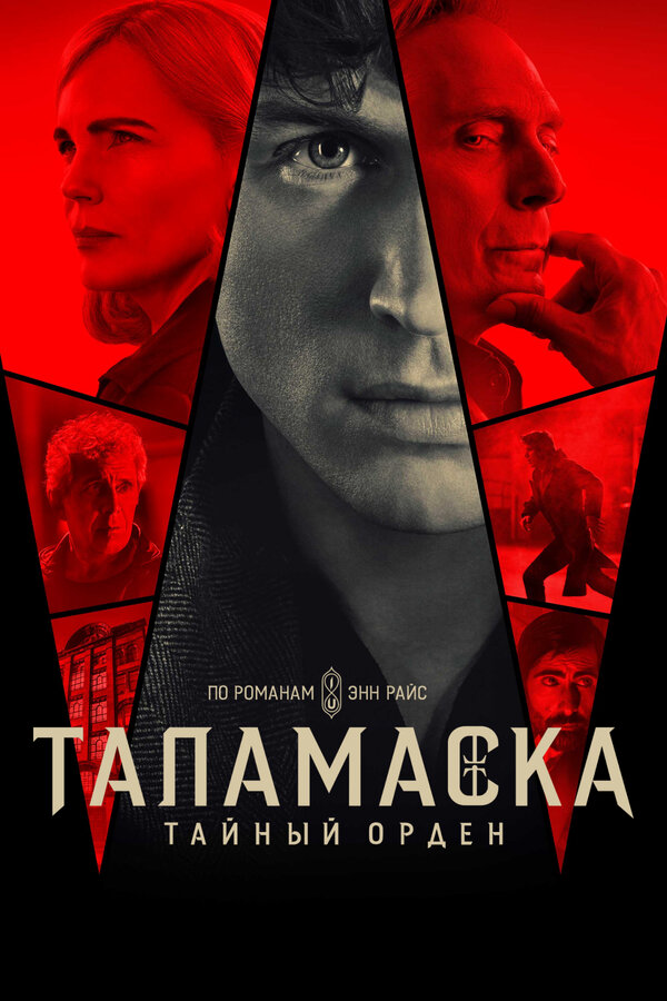 Постер сериала